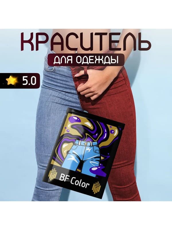 Бордовая для натуральных тканей BFColor на 1 кг вещей