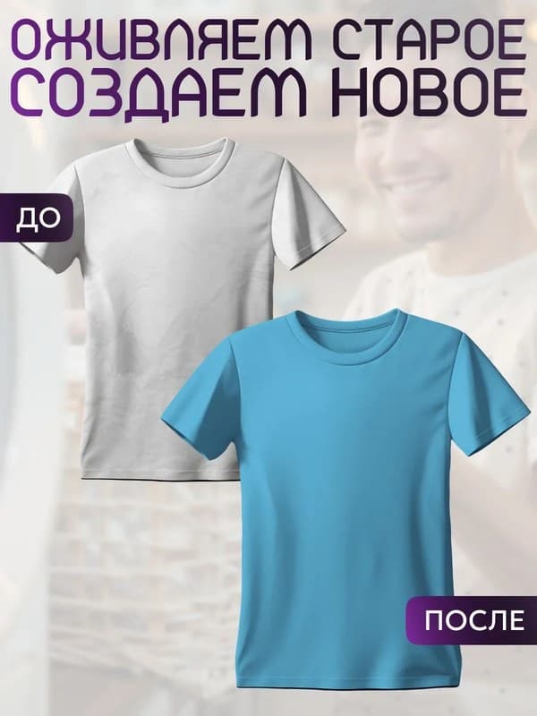 Голубая краска для натуральных тканей BFColor на 1 кг вещей