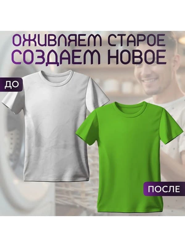 Зеленая краска для натуральных тканей BFColor на 1 кг вещей