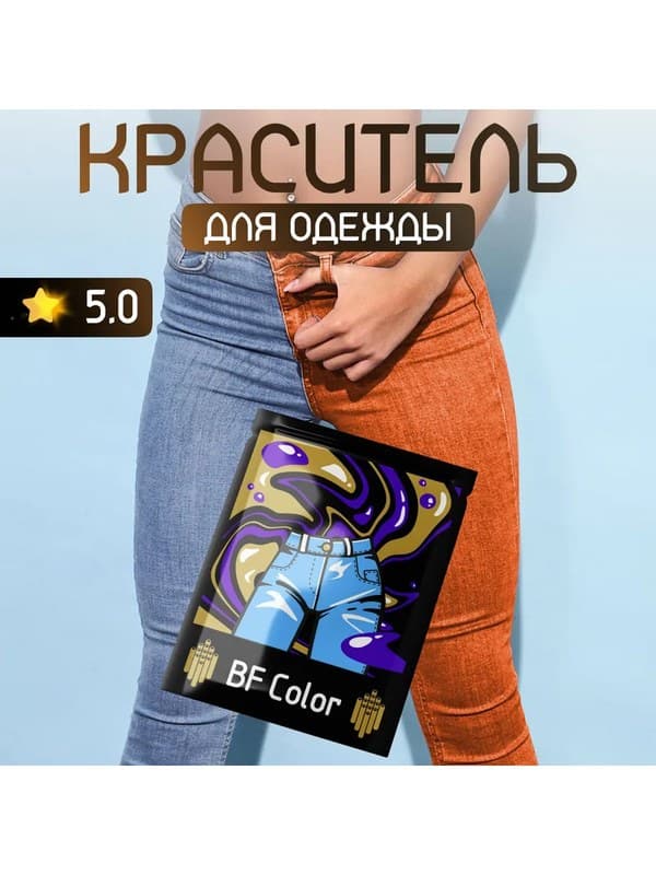 Оранжевая для натуральных тканей BFColor на 1 кг вещей