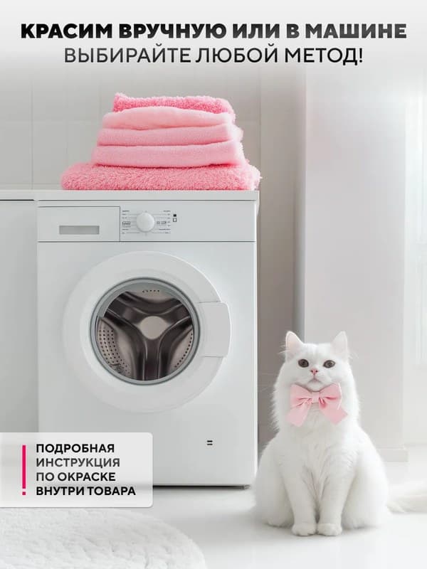 Розовая краска для натуральных тканей BFColor на 1 кг вещей
