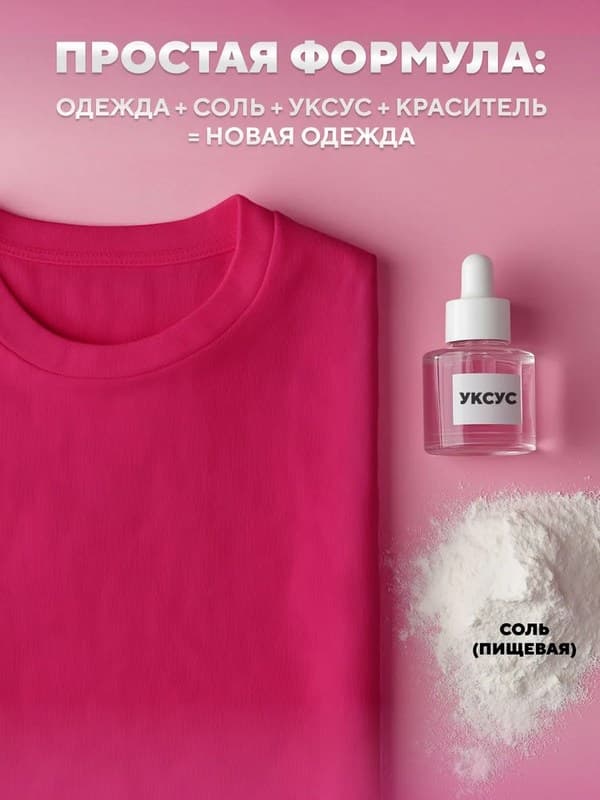Розовая краска для натуральных тканей BFColor на 1 кг вещей
