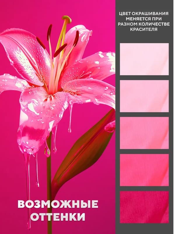 Розовая краска для натуральных тканей BFColor на 1 кг вещей
