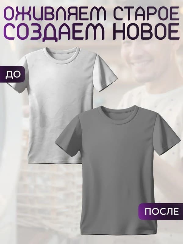 Серая краска для натуральных тканей BFColor на 1 кг вещей