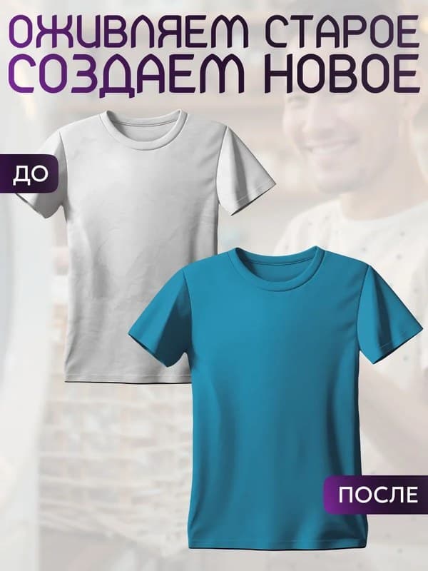 Сине-зеленая краска для натуральных тканей BFColor на 1 кг вещей морская волна