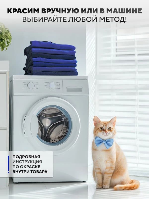 Синяя краска для натуральных тканей BFColor на 1 кг вещей