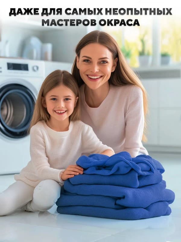 Синяя краска для натуральных тканей BFColor на 1 кг вещей