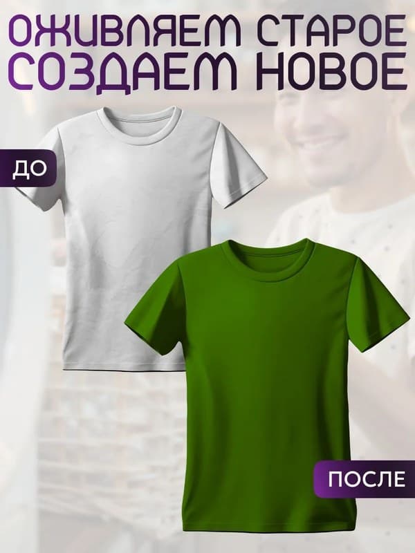 Темно зеленая краска для натуральных тканей BFColor на 1 кг вещей