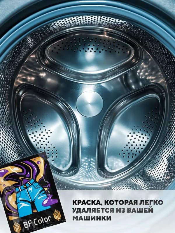 Черная (графит) краска для натуральных тканей BFColor на 1 кг вещей