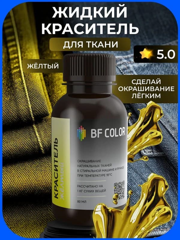Желтая жидкая краска