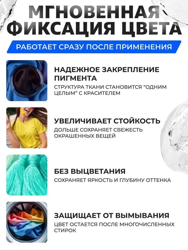 Закрепитель краски для ткани BF Color