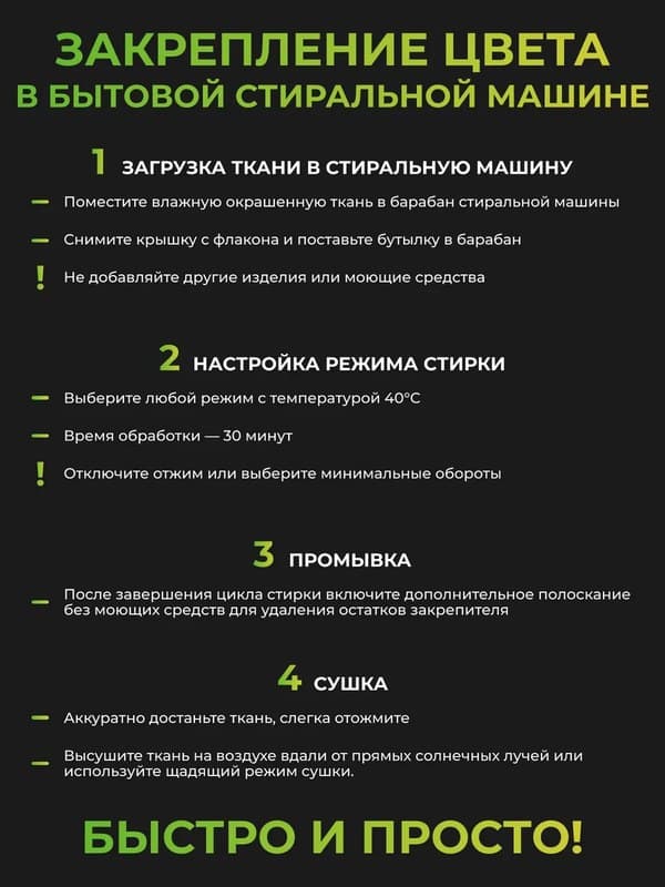 Закрепитель краски для ткани BF Color