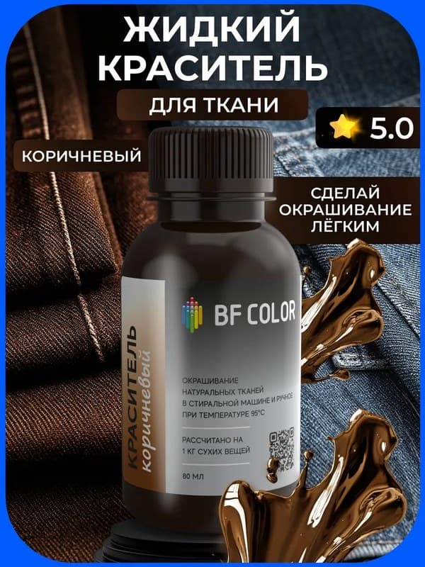 Коричневая жидкая краска