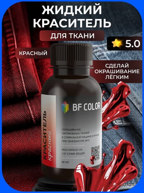 Красная жидкая краска