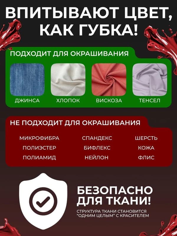 Красная жидкая краска