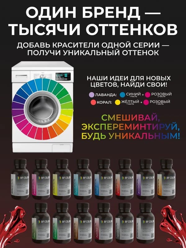 Красная жидкая краска