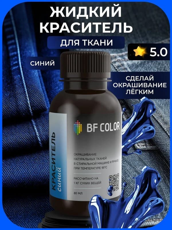 Синяя жидкая краска