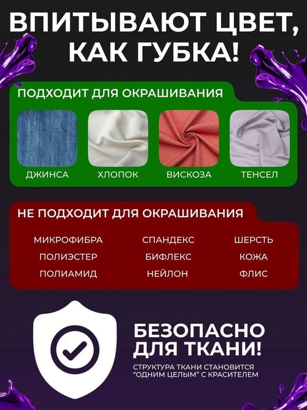 Фиолетовая жидкая краска