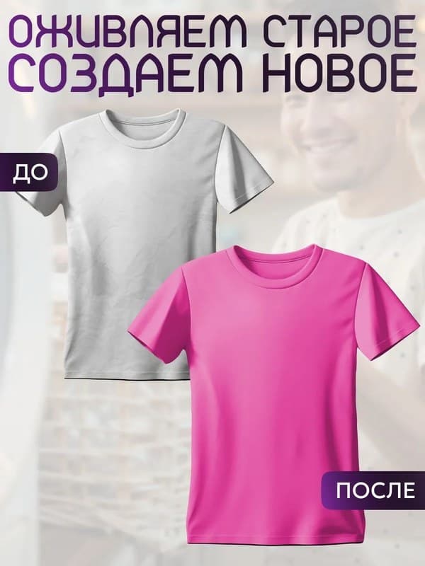 Краска Premium розовая для хлопка, джинс BFcolor 5 кг пигмента
