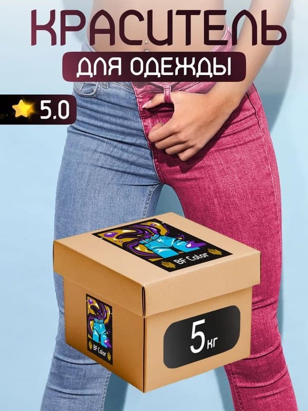 Краска Premium розовая для хлопка, джинс BFcolor 5 кг пигмента