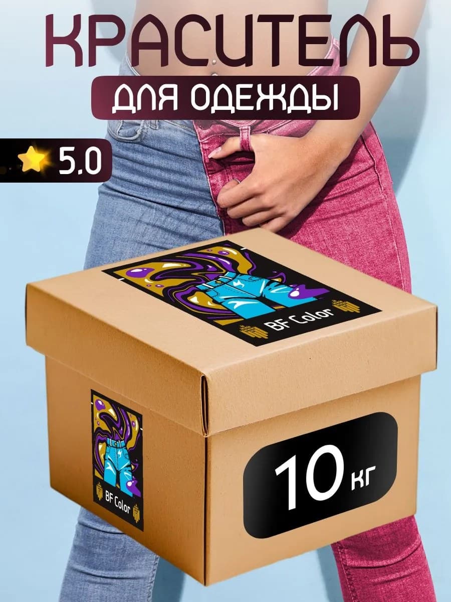 Краска Premium розовая для хлопка, джинс BFcolor 10 кг пигмента