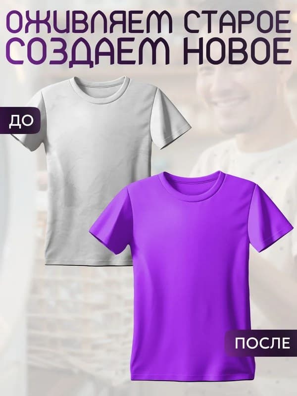 Краска Premium фиолетовая для хлопка, джинс BFcolor 10 кг пигмента