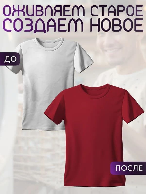 Краска Premium бордовая для хлопка, джинс BFcolor 10 кг пигмента