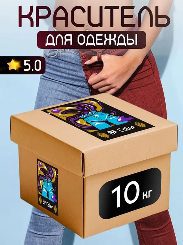 Краска Premium бордовая для хлопка, джинс BFcolor 10 кг пигмента