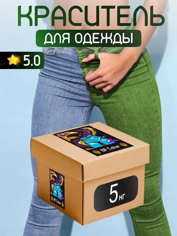 Краска Premium зеленая для хлопка, джинс BFcolor 5 кг пигмента