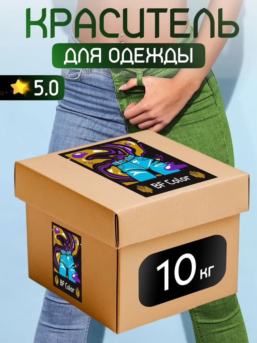 Краска Premium зеленая для хлопка, джинс BFcolor 10 кг пигмента