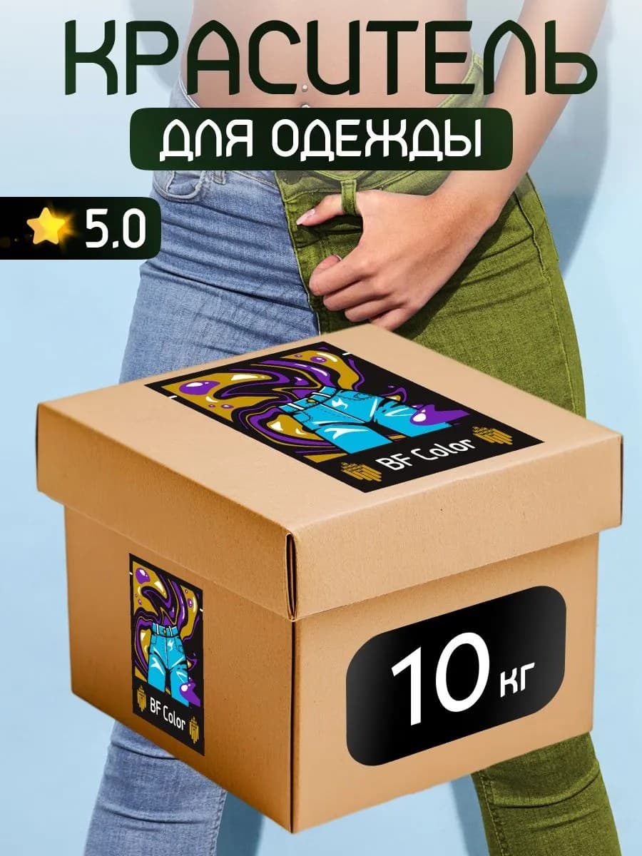 Краска Premium хаки для хлопка, джинс BFcolor 10 кг пигмента