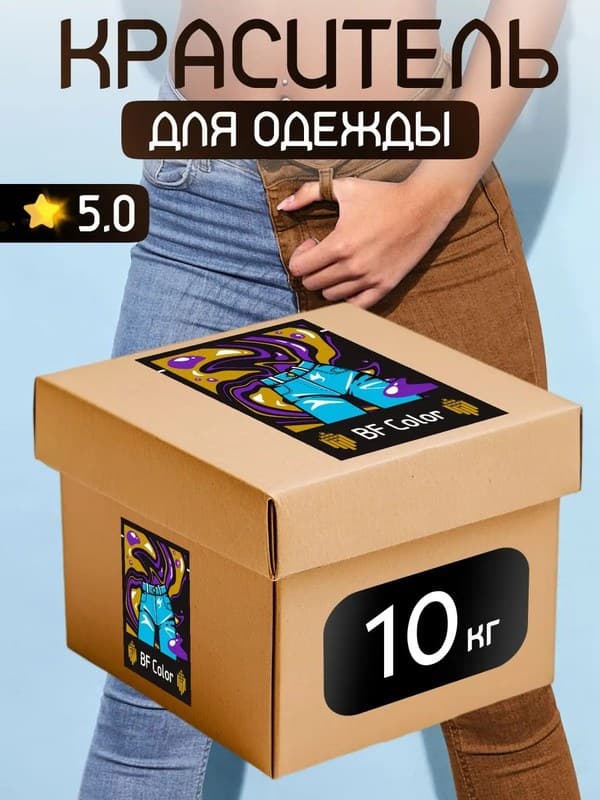 Краска Premium коричневая для хлопка, джинс BFcolor 10 кг пигмента