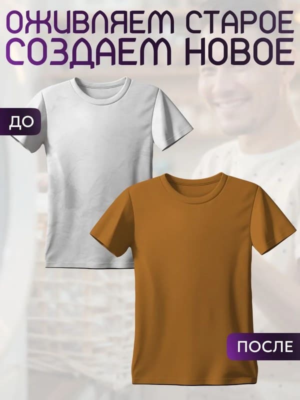 Краска Premium коричневая для хлопка, джинс BFcolor 10 кг пигмента