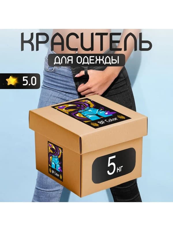 Краска Premium черный графит для хлопка, джинс BFcolor 5 кг пигмента
