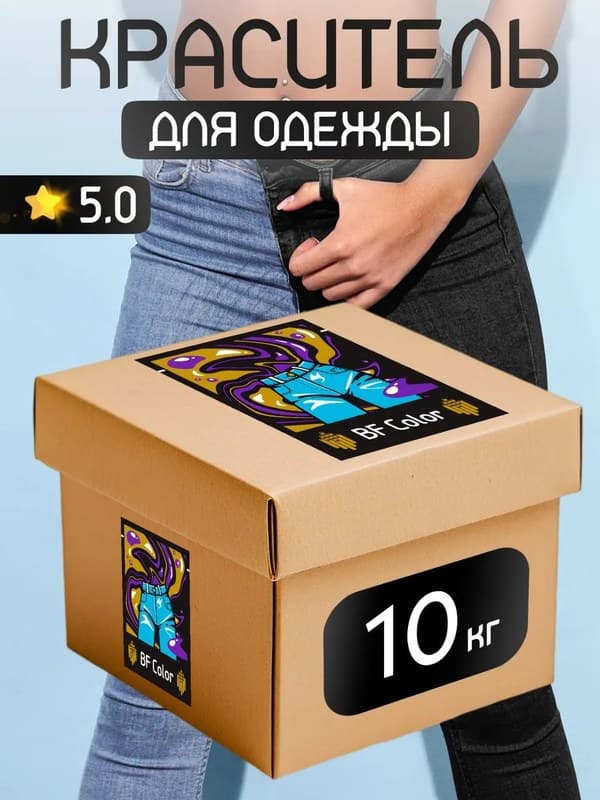 Краска Premium черный графит для хлопка, джинс BFcolor 10 кг пигмента