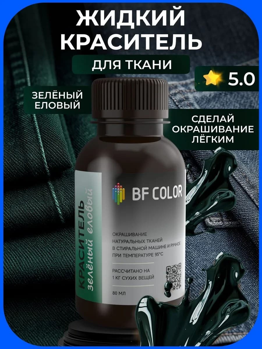 Зеленая еловая жидкая краска