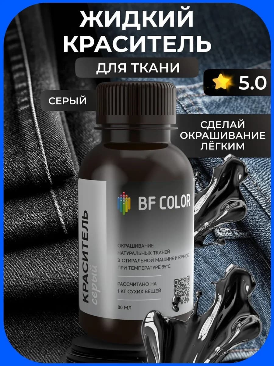 Серая жидкая краска