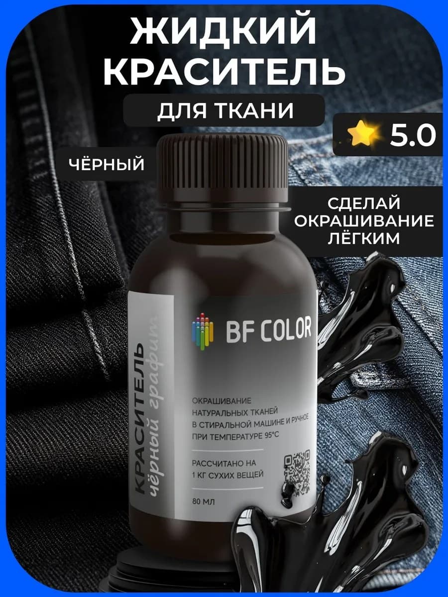 Черная жидкая краска