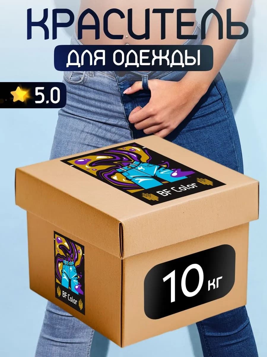 Краска Premium синяя для хлопка, джинс BFcolor 10 кг пигмента